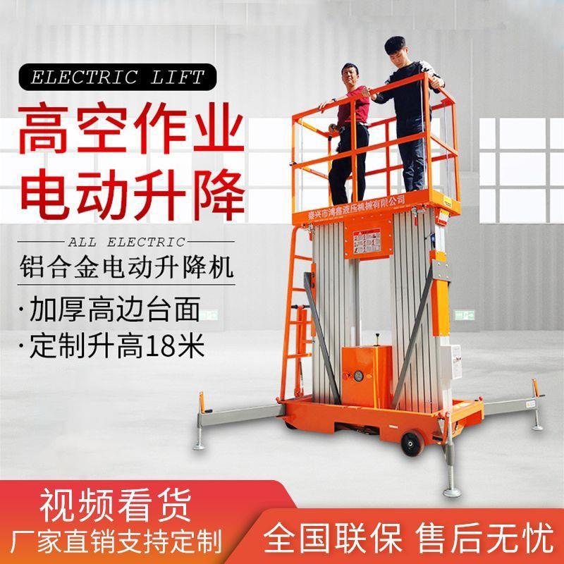 铝合金升降机液压自动升降平台电动小型移动式登高车作业厂家直销