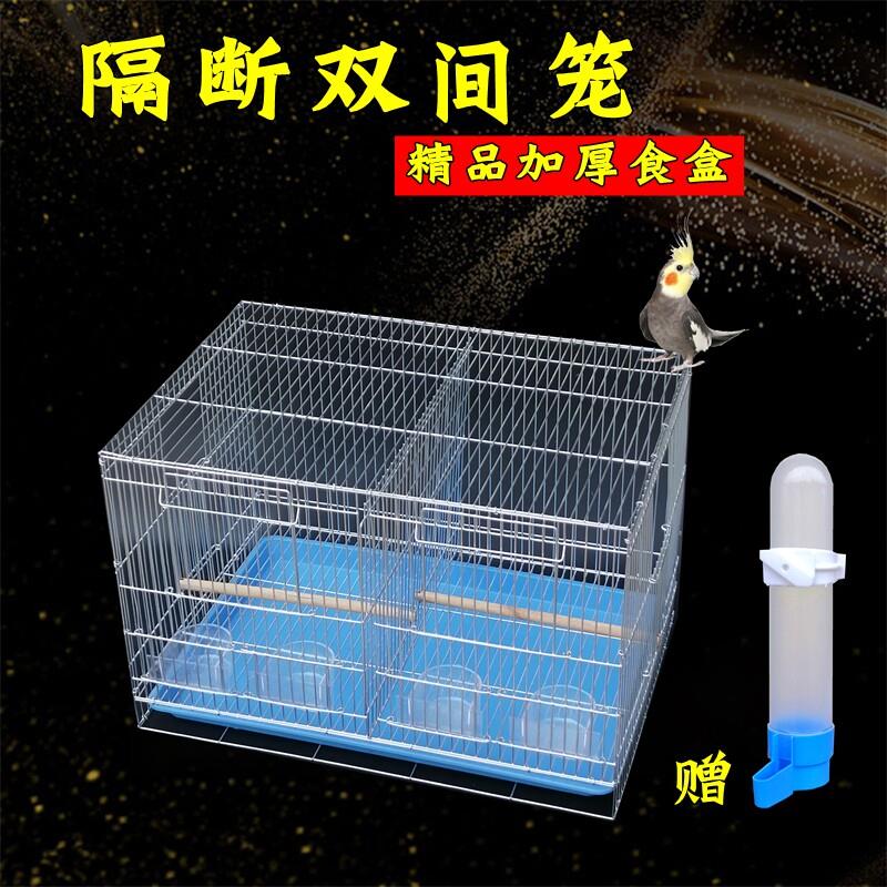 镀锌鹦鹉繁殖鸟笼子分隔 隔断 加粗养殖 虎皮牡丹玄凤配对笼 双间