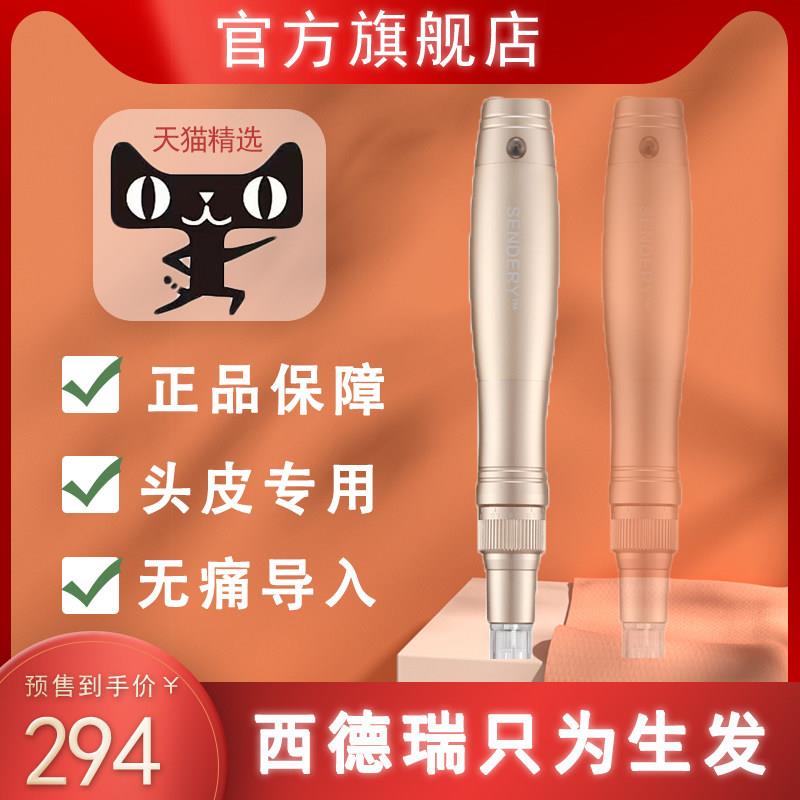 西德瑞微针生发仪 无痛家用生发美容仪 纳米微晶导入头皮护理