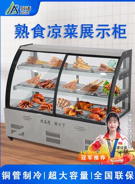 鸭颈红烧蔬菜冷盘展示柜烧烤蛋糕柜熟食弧形冷藏保鲜订货柜商业熟