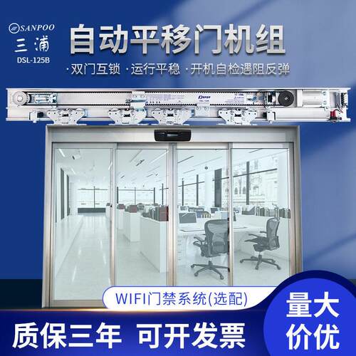 上海三浦125B-250自动门机组SANPOO电机感应门平移门轨道全套门禁