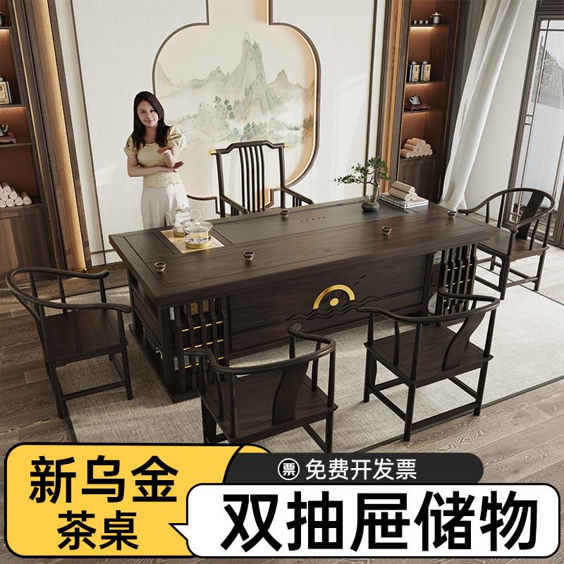 乌金实木茶桌椅组合办公室茶几套装一体家用功夫客厅新中式茶台