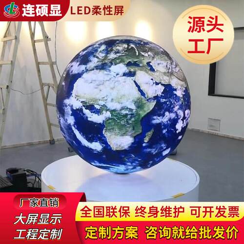 球形LED显示屏全彩室内柔性软屏广告展厅圆弧形电子定制大屏厂家