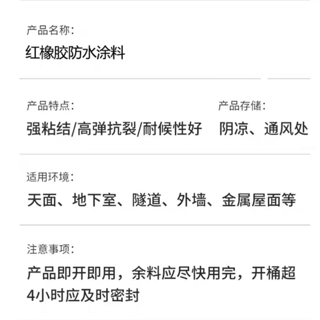 黑豹王天面红橡胶防水楼顶弹性防水胶屋顶漏水修补外露型防水涂料