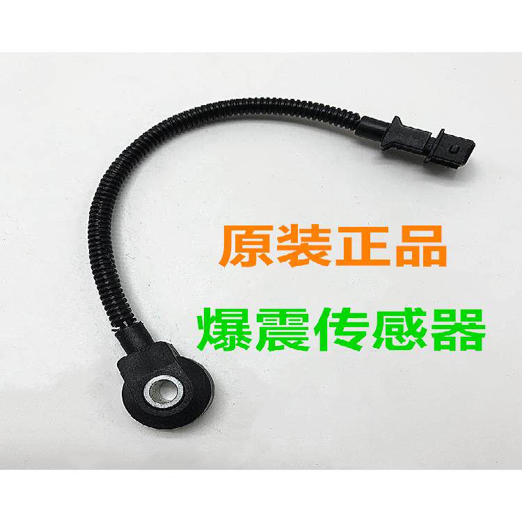适用现代悦动朗动30瑞纳起亚福瑞迪K2K3秀儿爆震传感器爆燃感应器