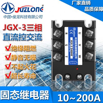 JGX-3 D4840 4825 4860 4880 48100 TSR-40DA 150A三相固态继电器