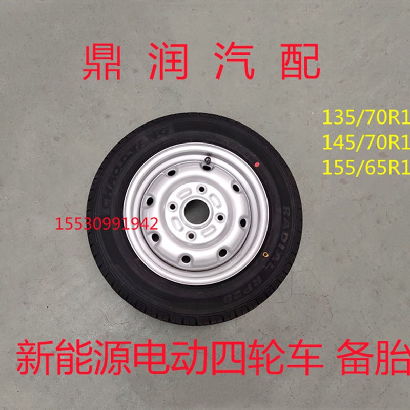 适用道爵御捷海全跃迪众新汉唐电动四轮车汽车配件轮毂钢圈轮胎备