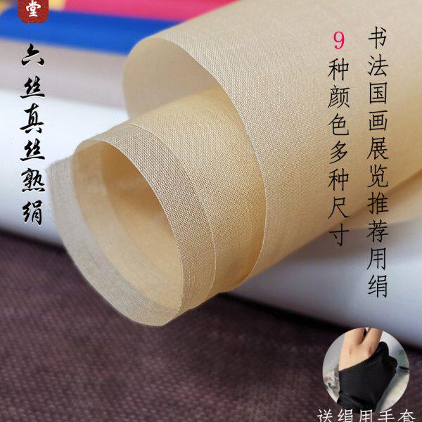 栖凤堂真丝熟绢加厚桑蚕丝国画工笔矾绢小楷书法国画专用没骨绢布