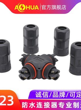 AHUA澳华M23大功率防水连接器 电缆电线防水接头配电设备防水插头