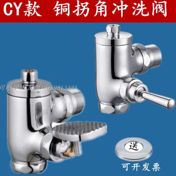 CY拐角冲洗阀蹲便池脚踏脚踩冲水器加高加长手压入墙冲水器延时阀