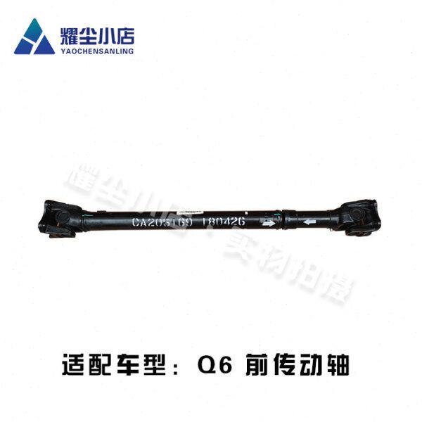 适配长丰猎豹Q6前后传动轴十字节四驱前驱动轴2TZ半轴动力转动轴