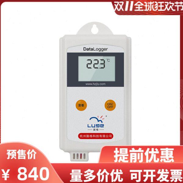 包邮路格高精度保温箱温湿度记录仪黑匣子L92-1+温湿度表科研实验