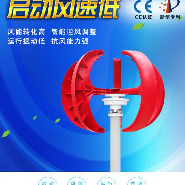 ce认证乃尔风电垂直轴小型5叶风力发电机组渔船草原微型12v/24v