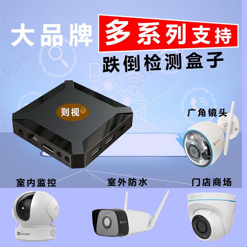 老人跌倒摔倒自动远程报警提醒盒子可接多个支持RTSP的监控摄像头