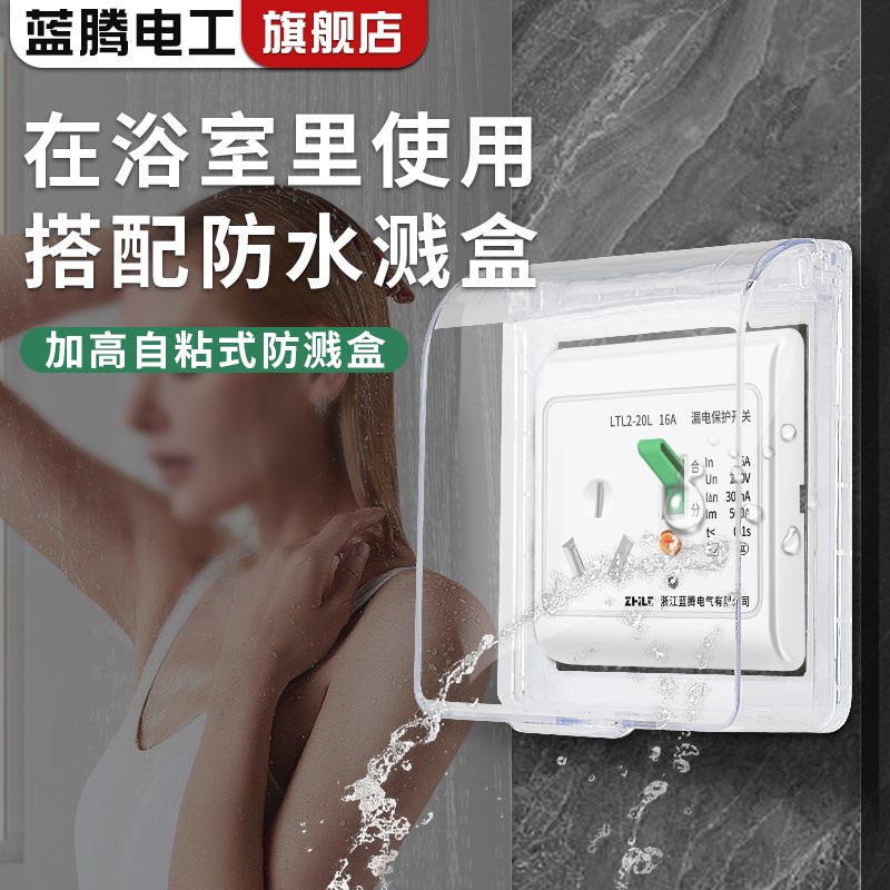 空调漏电保护插座16A电热水器漏保插座10A家用漏电保护开关带插座