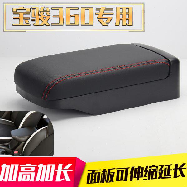 宝骏360扶手箱510 360盖汽车中央盖子手扶箱套增高增长改装配件