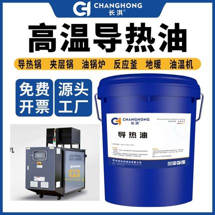 国标导热油耐高温350号传热油L-QB300L-QC320反应釜夹层高温大桶