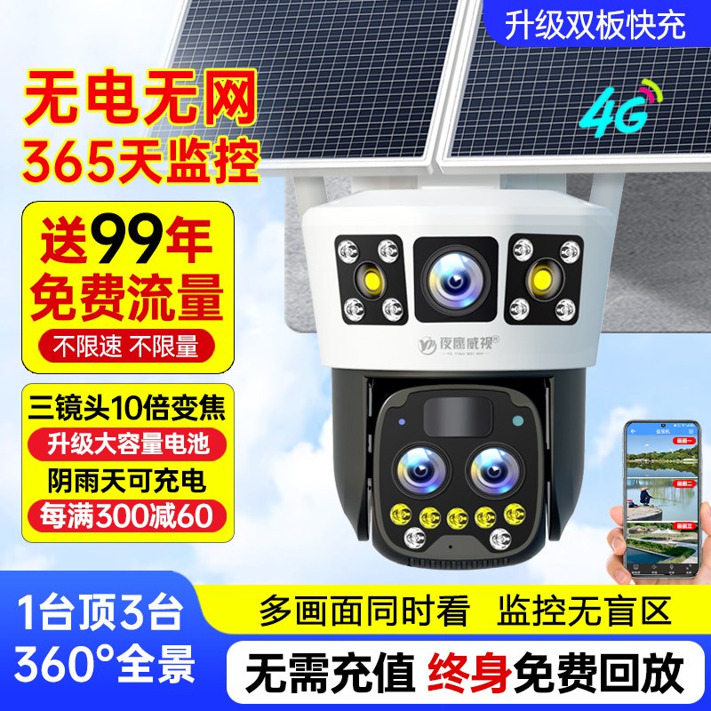 太阳能无线摄像头免插电360度手机远程无需网络室外夜视4G监控器