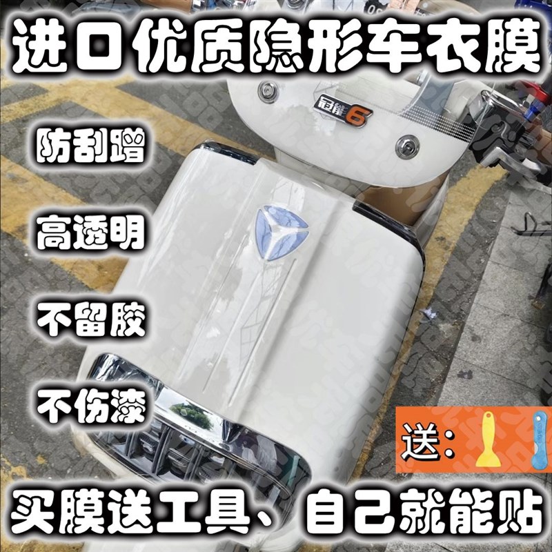 电动踏板机车隐形车罩贴膜自修覆漆面保护膜防刮蹭透明防护汽车膜