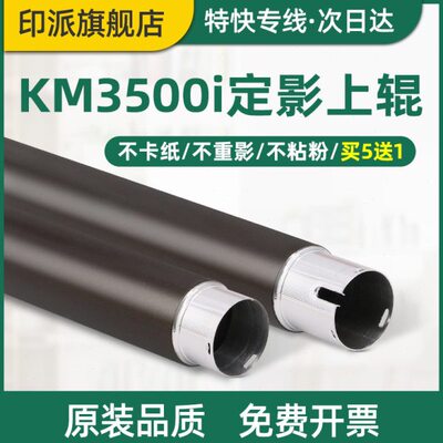 适用京瓷KM3500i定影上辊3501i 4500i 4501i 5500i 5501i定影器上