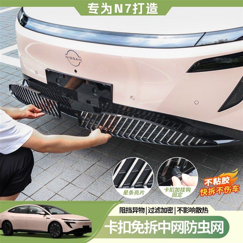 适用日产N7防虫网改装前中网一体防尘前脸外观保护罩汽车用品配件