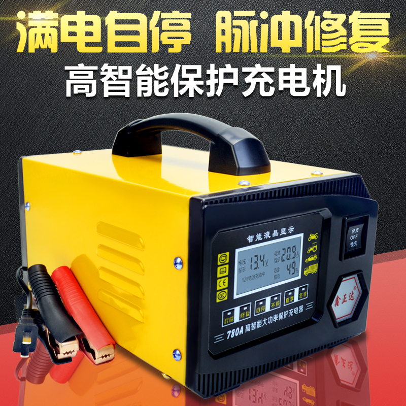 电瓶充电器12V24V大功率自动修复型激活电瓶蓄电池纯铜机芯充电机