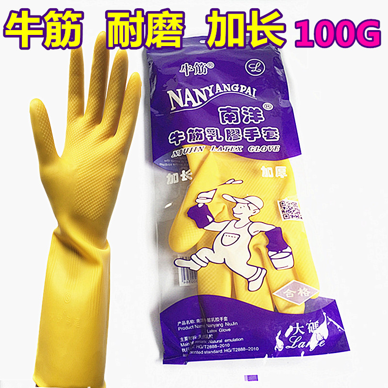 南洋耐磨橡胶手套加厚家务洗碗防水防滑牛筋乳胶手套保洁劳保工业