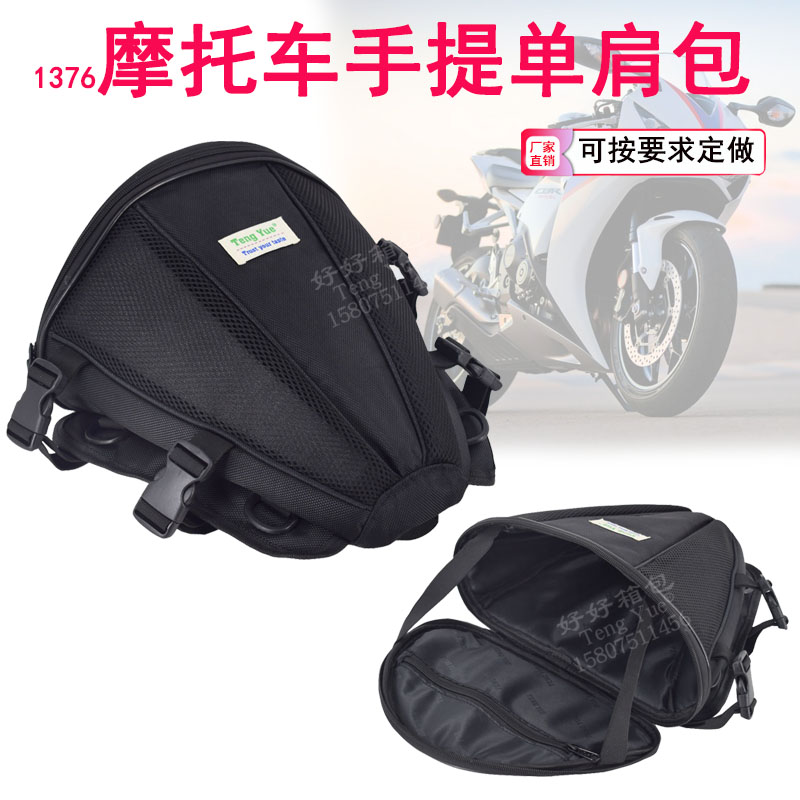 1376摩托车尾包后座包机车后备箱手提单肩双肩包收纳袋定制订做