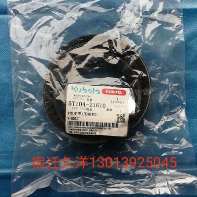 久保田988 PLUS CX100 EX108收割机配件空调压缩机皮带 公司21610