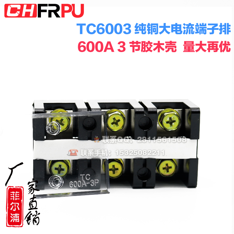 厂家直销纯铜TC6003大电流接线端子TC-6003 600A 3节 固定接线板