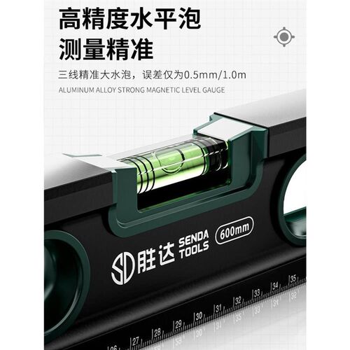 SD/胜达工具专业级强磁水平尺水泡型家用测量尺三水泡装修水平仪