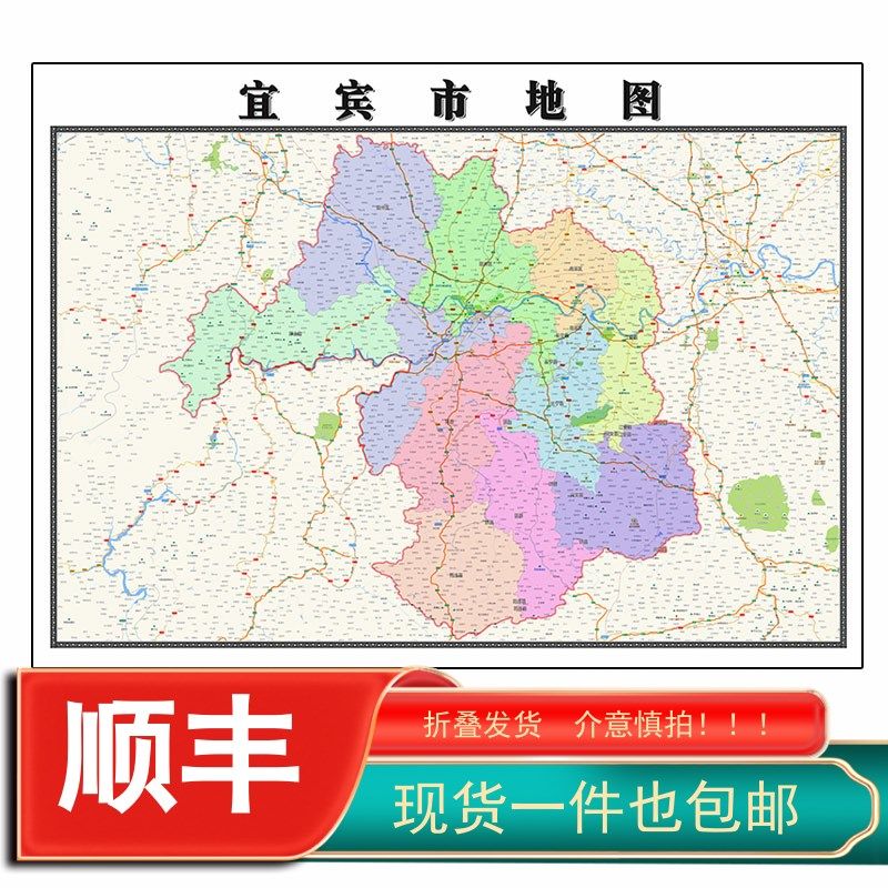 宜宾市折叠款地图1.15m贴画四川省行政交通区域信息划分新款现货