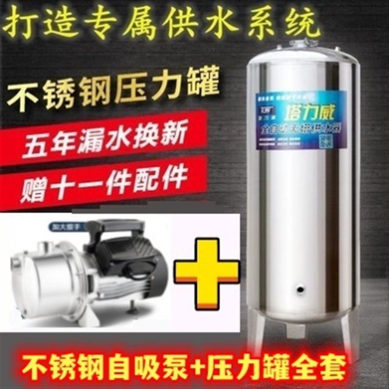 无塔供水器不锈钢压力罐水泵家用全自动全套水塔水箱储水罐增压泵