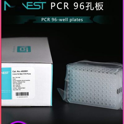 NEST耐思 0.1ml0.2ml 无裙边荧光定量 96孔PCR板 402101 402001