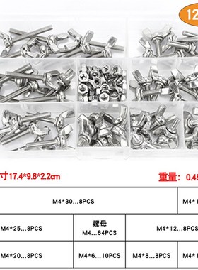 304不锈钢蝶形螺母螺丝套装蝴蝶螺丝钉元宝羊角螺栓盒装96/128PCS