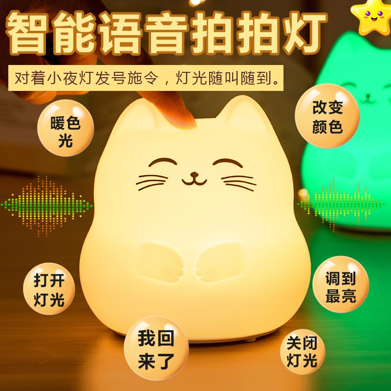 人工智能充电语音控制创意小夜灯拍拍灯语音声控硅胶灯护眼床头灯
