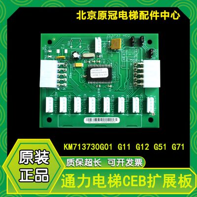 通力电梯配件KM713730G11/G71/CEB板/轿厢扩展板/G01/G71全新现货