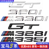 335i后尾标改装 适用宝马3系GT330i车标M320Li 328i 黑色字母贴标