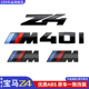 适用于宝马新款 Z4M40i车标贴尾标后备箱字母标侧标改装 数字贴黑灰