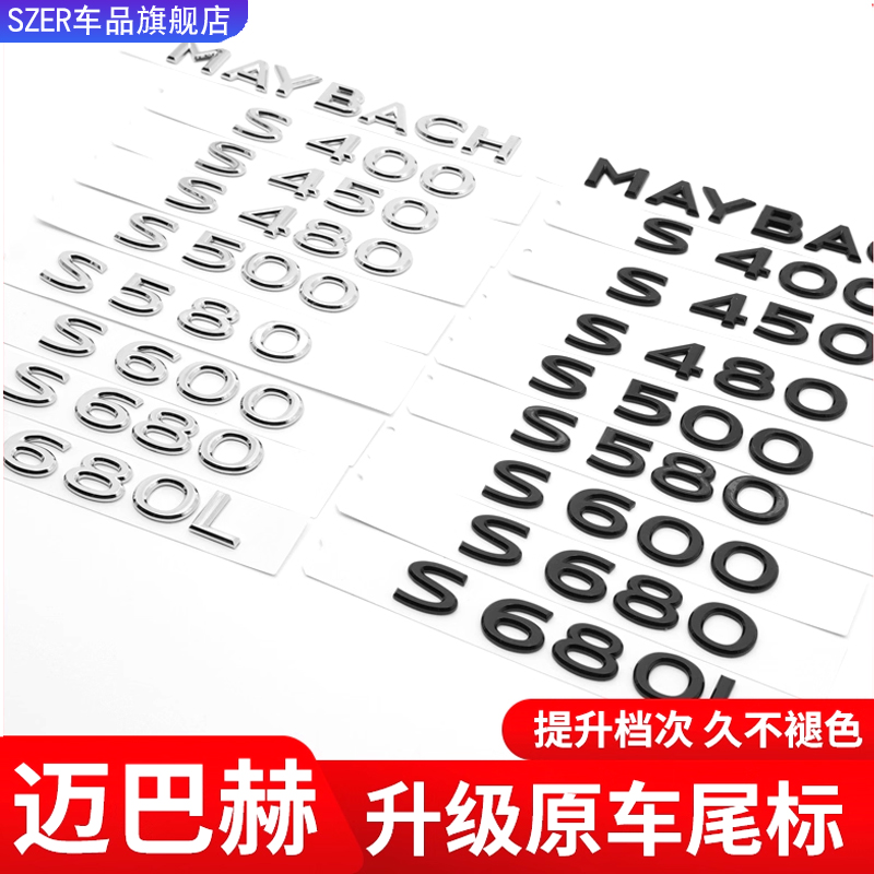 适用于奔驰迈巴赫S级480升级改装