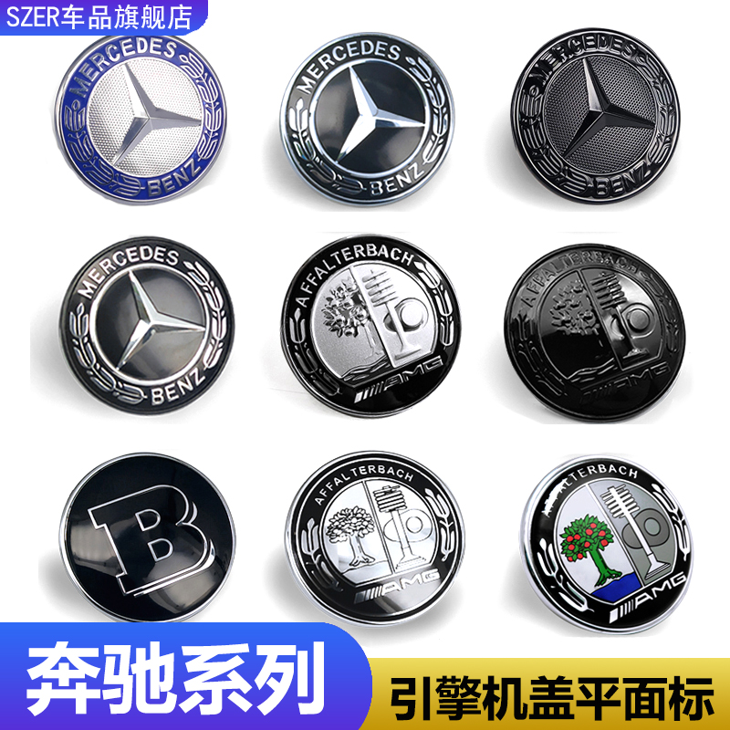 适用奔驰引擎盖平面贴标前杠车标