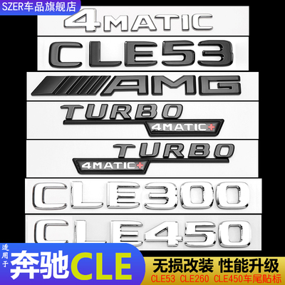 适用于奔驰CLE53AMG车标黑化改装