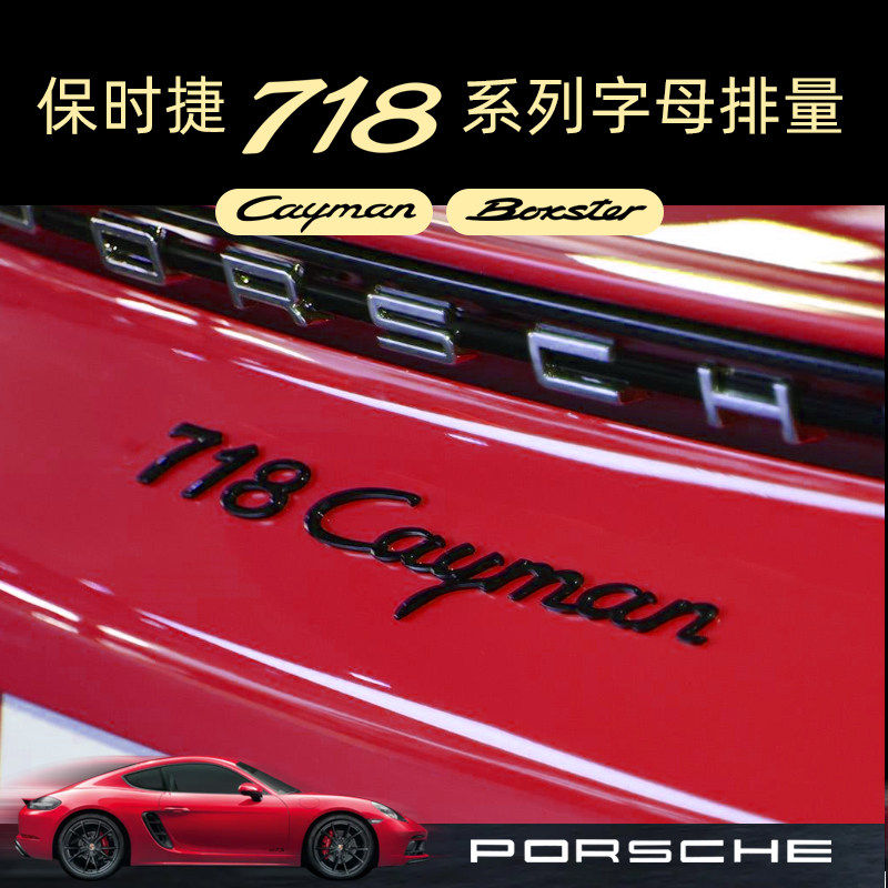 保时捷boster718卡曼黑色车标