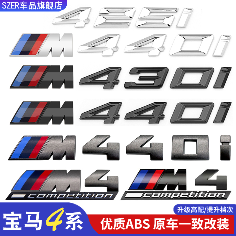 适用宝马4系430i车尾字母标黑