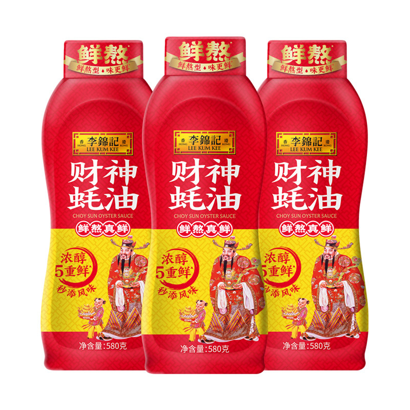 李锦记财神蚝油580g*3瓶挤挤装厨用炒菜凉拌点蘸火锅串串油碟调味