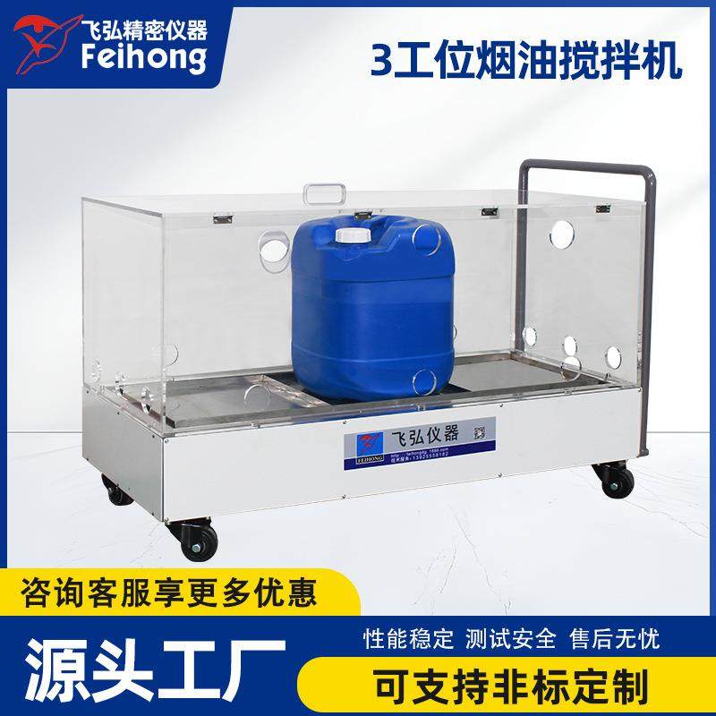 3工位高精度电子火因油自动搅拌机吸阻雾化器罐装摇油机机器设备