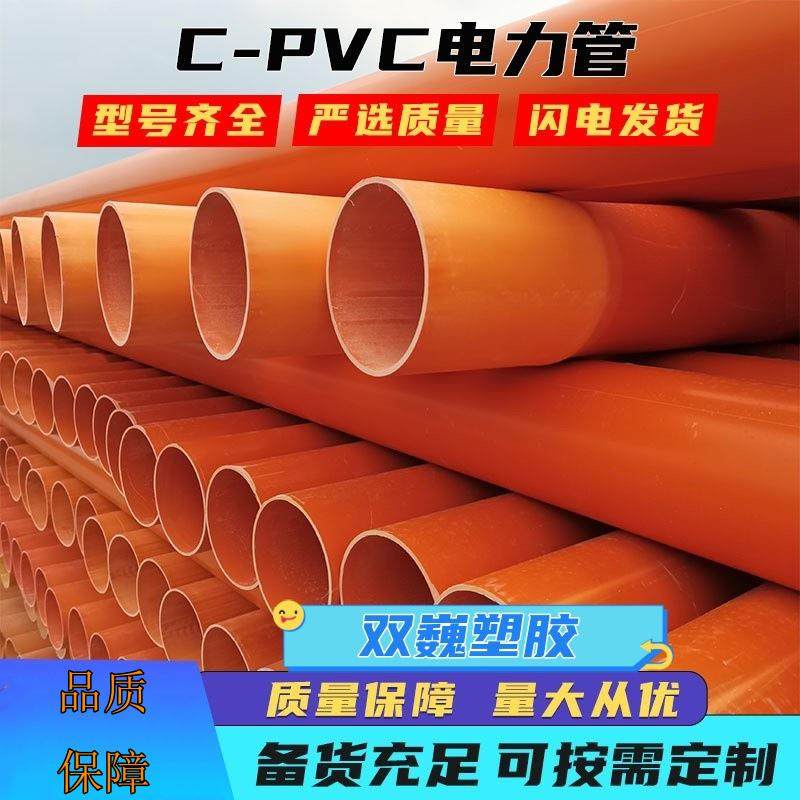 CPVC电力保护管电力排管路灯穿线管电缆穿线管电缆保护套量大优惠