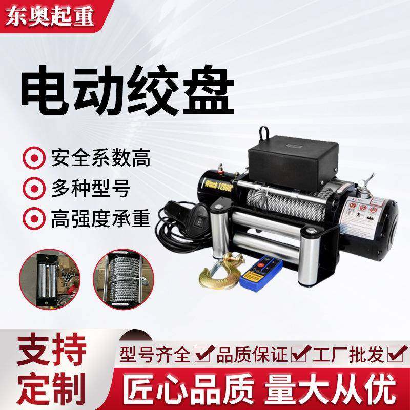 车载绞盘钢丝绳6000磅12v24v野外自救脱困越野车救援用电动绞盘