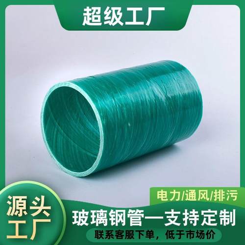 玻璃钢电力护套管厂家现货供应玻璃钢复合管夹砂复合玻璃钢管