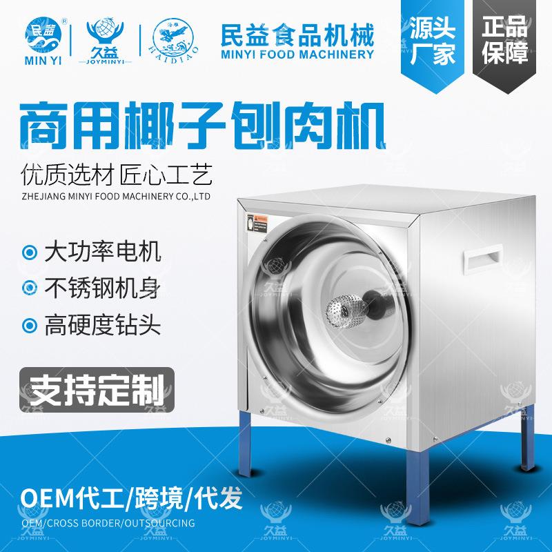 厂家直销刨椰子机商用刨椰丝器小型全自动挖肉机不锈钢椰子刨肉机